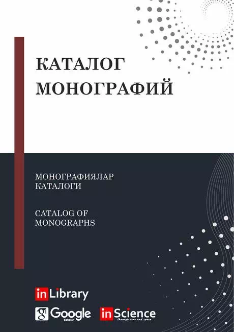 inLibrary - Каталог монографий