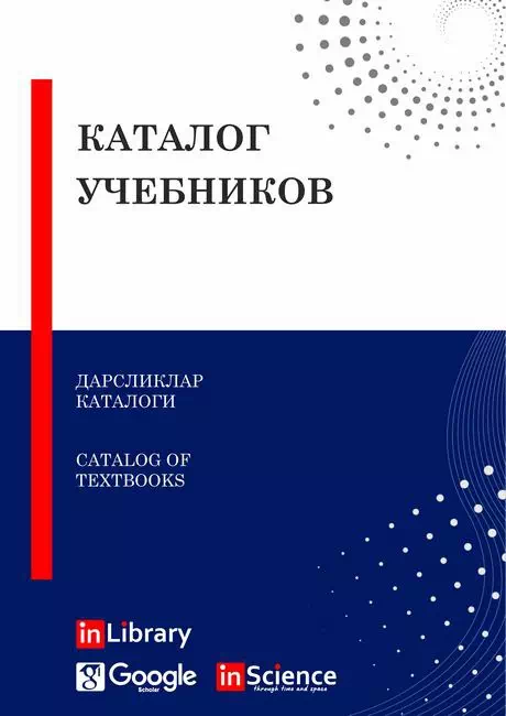 inLibrary - Каталог учебников